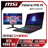 【欣巴組】【2K螢幕組】MSI Katana A15 AI B8VF-433TW 微星炫彩戰鬥款電競AI筆電+技嘉 M27Q 電競螢幕/R7-8845HS/RTX4060 8G/16G DDR5/512GB PCIe/15.6吋 FHD 144Hz/W11/四區RGB背光電競鍵盤【筆電高興價】