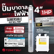 ปั๊มบาดาลไฟฟ้า + สายไฟ 20ม + กล่องคอนโทร 3 4 1แรง 1.5แรง 2แรง หัวปั๊ม - ข้อต่อ สแตนเลส SUS 304 ลวดทอ