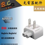 Apple 充電器轉接頭 MagSafe MagSafe 2 充電器接頭 L型 T型 美規插頭 兩孔轉接頭