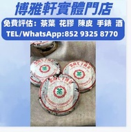實體門店  普洱茶葉，茶餅，生茶，雲南七子餅茶，七子小黃印，88青餅，勐海孔雀 九二方磚，勐海七子餅茶， 舊大益茶，茶王青餅 8052 特級沱茶 大益沱茶 勐海沱茶