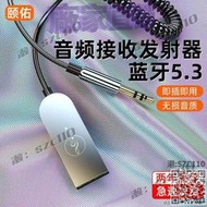 【免運】車載藍牙接收器AUX汽車USB轉3.5接音響通話聽歌5.3音頻藍牙適配器