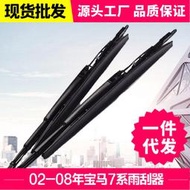 適用老款7系e38/e65/e66雨刮器730/740/745/750/760li雨刷片