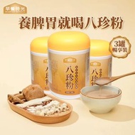 【3罐裝】八珍營養早餐粉 500g 殼物早餐 即食 懶人五穀雜糧代餐 猴頭菇 茯苓 薏苡仁 蓮子 養胃粉 陳皮 減肥必備 優質碳水組合 低糖配方 無額外添加蔗糖