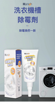 Great Value - 日本品牌 洗衣機除霉劑 洗衣機槽清潔去霉啫喱 雪櫃門邊除霉劑 玻璃膠除霉劑 洗衣機槽去霉 除霉凝膠 去霉啫喱 去霉清潔劑