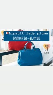 法國lipault lady保齡球包 媽媽包 肩背包 amway 安麗 手提包單肩