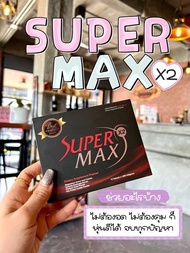 Supermax x2กล่องแดงของแท้