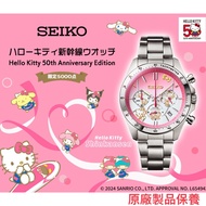 SEIKO 精工 Hello Kitty 新幹線 50th Anniversary Edition 紀念版手錶 JDM日版 原廠製品保養(門市限定優惠)