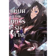 Book Set: Witch And Soldiers Hire 1-2 (LN) Joho Kiteki Kaeru PHOENIX-PHOENIX