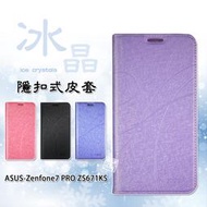 【嚴選外框】 華碩 Zenfone7 PRO ZS671KS 冰晶 皮套 隱形 磁扣 隱扣 側掀 掀蓋 保護套