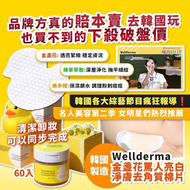 C-韓國製Wellderma金盞花罵人亮白淨膚去角質棉片-60入瓶