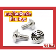 Pyramid Console Nut With Bushing (Side) M5x12