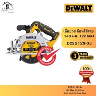 DEWALT รุ่น DCS512N-XJ เลื่อยวงเดือนไร้สาย 140 มม. 12V MAX (เครื่องเปล่า) ของแท้จากศูนย์ ส่งไวมาก