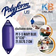 Polyform ทุ่นเฟนเดอร์ กันกระแทก F-5 NAVY BLUE 11"X30" 21.9X76.2 cm Fender