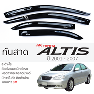 กันสาด TOYOTA ALTIS 2001 - 2007 กันสาดอะคริลิค สีชาดำ ตรงรุ่น 4ชิ้น มีกาว2หน้า 3Mในตัว กันสาดรถยนต์ toyota altis โตโยต้า อัลติส ตรงรุ่น