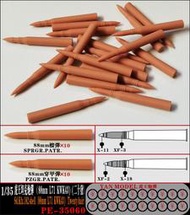 【小短腿玩具世界】彥魔坊 PE-35060 德國 虎王 砲彈 88mm L71 KWK43 20入 1/35