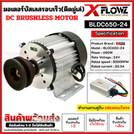มอเตอร์บัสเลสรอบเร็ว (ติดมู่เล่ 3 นิ้ว) รุ่น BLDC650-24//650W 24V (มีหลายตัวเลือก) DC BRUSHED MOTOR
