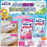 日本製雞仔牌｜消臭衣櫃防霉片 (一盒 24入)