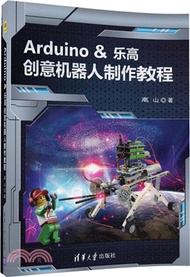 Arduino&amp;樂高創意機器人製作教程（簡體書）