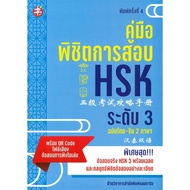 Book: HSK Exam Conquer Guide Level 3 Grade 4 Author: Academic Department Mandarin Publishing House H