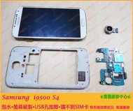 ★普羅維修中心★現場維修Samsung Galaxy S4 i9500 全新液晶觸控螢幕 總成 換面板 烙印 沒畫面