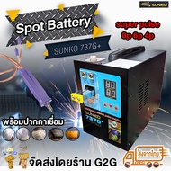 G2G เครื่อง spot แบตเตอรี่ด้วยแผ่นนิเกิลปรับแรงดันได้ Sunkko 737G/737G+/737DHสำหรับรถไฟฟ้า พาวเวอร์แ
