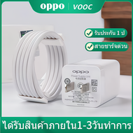 สายชาร์จ OPPO VOOC แท้ 1เมตร 2เมตร ชุดชาร์จ หัวชาร์จ ของแท้ Fast Charging Flash charger ระยะเวลาการรับประกัน 12 เดือน