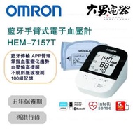 Omron HEM-7157T 藍牙手臂式電子血壓計 香港行貨