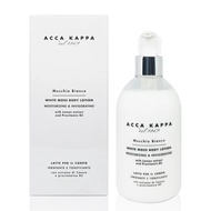 【Acca Kappa】白麝香美體保濕乳 300ML