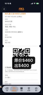 MCL 阿凡達3 3D IMAX 電影票