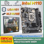 MS intel H110M B150M เมนบอร์ดคอมพิวเตอร์ LGA1151 DDR4 Motherboards เมนบอร์ดคอมพิวเตอร์ใหม่ i7-6700 i7-7700K is supported