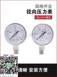 壓力錶316L不銹鋼壓力表NPT1/4氣體氮氣壓力表無油徑軸向0-1.6map減壓閥壓力表