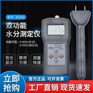MS360木材紙箱雙用水份測定儀混凝土水分計紡織含水率測溼儀