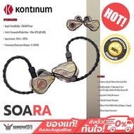 Pre-Order หูฟัง IEMs KONTINUM - Soara Hybrid Driver 3BA(Knowles)+1DD