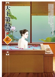 天下第醫（1）