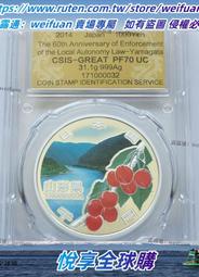 悅享購✨滿300出貨滿分 山形縣 日本2014年地方自治60年紀念幣1000元銀幣CSIS-PF70