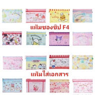 Zipper File Document Zip F4 A4 Insert SANRIO Documents With Size F4 A4