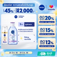 นีเวีย ลูมินัส630 แอนตี้สปอต แอดวานซ์ ดาร์ค สปอต เซรั่ม 30 มล. NIVEA ไทอามิดอล และ นีเวีย ไมเซล่า เช