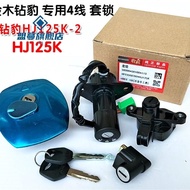 ✜ เหมาะสำหรับ Haojue Suzuki รถจักรยานยนต์เจาะเสือดาว HJ125K-A/2A/3A Full รถชุดล็อคการใช้ถังประตูไฟฟ้าล็อคกุญแจ