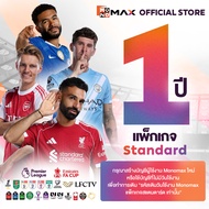 [E-Coupon] Sports รหัสเติมวันใช้งาน MONOMAX แพ็กเกจสแตนดาร์ด 1 ปี รับชมกีฬา หนัง ซีรีส์ และวาไรตี้ ใ