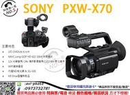 數位NO1 SONY PXW-X70 專業攝影機 12倍光學 WIFI 台中可店取 國旅卡