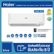 Haier แอร์ติดผนัง Clean Cool VQAA Series inverter ขนาด 12000 BTU รุ่น HSU-12VQAA03T (ไม่รวมติดตั้ง)