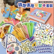 錢幣運用學習套裝