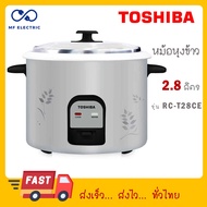 TOSHIBA หม้อหุงข้าว RC-T28CE ความจุ 2.8 ลิตร RC T28 CE