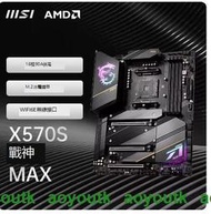 MSI/微星 MEG X570S ACE MAX 戰神主機板AMD4銳龍3600X/3800X/5950X#主機板# O