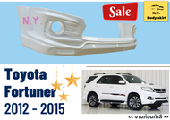 สเกิร์ต ► ฟอร์จูนเนอร์ Toyota Fortuner ปี 2012-15 (ตรงรุ่น)