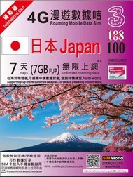 3 HK 日本 7日 7GB 10日 10GB FUP 無限上網數據卡 SIM Travel Japan 東涌地區 電話卡 89元