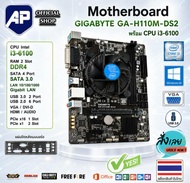 ✅🔥 MAINBOARD (เมนบอร์ด) 1151   แถมฟรี  CPU i3-6100  i5-6400 รองรับแรม DDR4  มีฝาหลัง พัดลม CPU ให้ ม