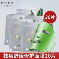 Best-seller on douyin#[24Hourly Delivery]One Leaf Anti-Acne Soothing Repair Mask Hulk Oil Control Light Acne Marks Hydrating Moisturizing Men and Women Official Authentic Products10.5HHL