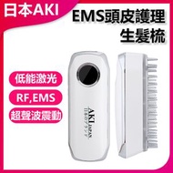 日本AKI - 紅外線EMS頭皮護理生髮梳A0029 - 頭皮護理、紅外線生髮梳、EMS生髮工具、護髮產品