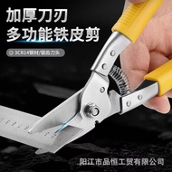 Electrician Shears Iron Shears Garden Shears Stainless Steel Industrial Shears Wire Slot Steel Wire 